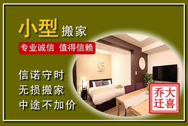 上林小型搬家