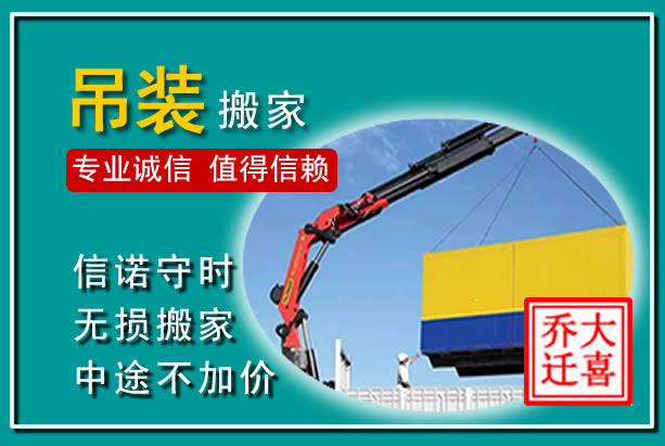 上林吊装大件搬家