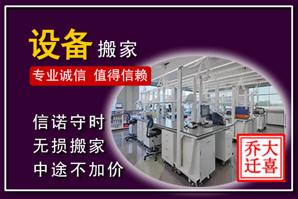 上林仪器设备搬运