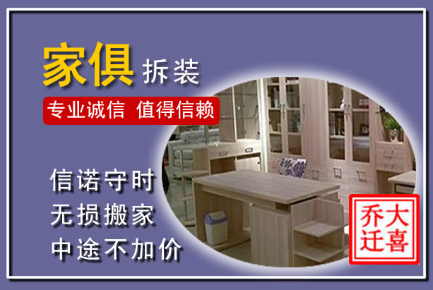 上林家俱拆装搬运
